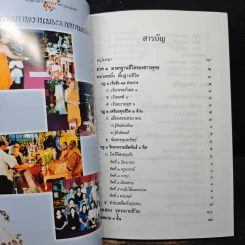 ธรรมนูญชีวิต ฉบับชาวบ้าน (อนุสรณ์งานพระราชทานเพลิงศพ พระอธิการทวีศักดิ์ กตปุญโญ) รูปที่ 10