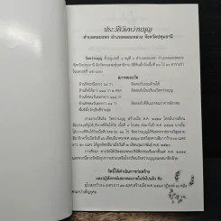 ธรรมนูญชีวิต ฉบับชาวบ้าน (อนุสรณ์งานพระราชทานเพลิงศพ พระอธิการทวีศักดิ์ กตปุญโญ) รูปที่ 7