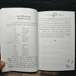ธรรมนูญชีวิต ฉบับชาวบ้าน (อนุสรณ์งานพระราชทานเพลิงศพ พระอธิการทวีศักดิ์ กตปุญโญ) รูปที่ 9