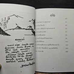 เพราะเหตุใด...เป็นชาวพุทธแต่ทำไม? ไม่เข้าใจพุทธศาสนา รูปที่ 6