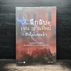 เรื่องลึกลับฯ เจน ญาณทิพย์ ยังไม่เคยเล่า - จี๊ดจ๊าด