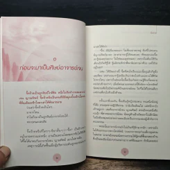 เรื่องลึกลับฯ เจน ญาณทิพย์ ยังไม่เคยเล่า - จี๊ดจ๊าด รูปที่ 8