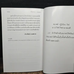 ทันโลก ถึงธรรม - สมเด็จพระพุทธโฆษาจารย์ (ป. อ. ปยุตฺโต) รูปที่ 9