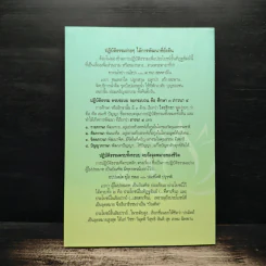 ทันโลก ถึงธรรม - สมเด็จพระพุทธโฆษาจารย์ (ป. อ. ปยุตฺโต) รูปที่ 2
