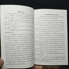 กรรมลิขิต รูปที่ 8