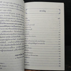 กรรมลิขิต รูปที่ 7