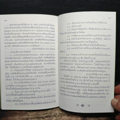 กรรมลิขิต รูปที่ 9