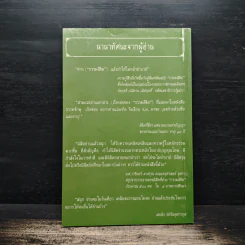 กรรมลิขิต รูปที่ 2