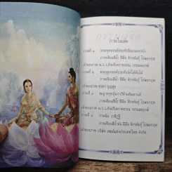 กรรมลิขิต รูปที่ 6