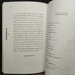 จอมปราชญ์นักการศึกษา : สังเคราะห์ วิเคราะห์ และประยุกต์ - เกรียงศักดิ์ เจริญวงศ์ศักดิ์ รูปที่ 9
