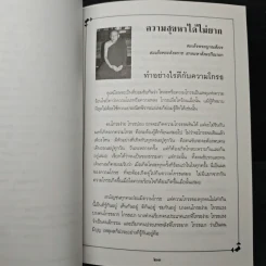 อนุสรณ์งานพระราชทานเพลิงศพ นางสมถวิล พินัยนิติศาสตร์ ต.ม. รูปที่ 9