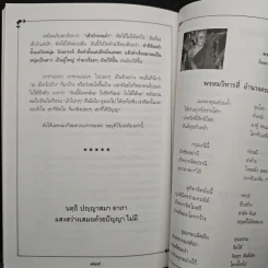 อนุสรณ์งานพระราชทานเพลิงศพ นางสมถวิล พินัยนิติศาสตร์ ต.ม. รูปที่ 10