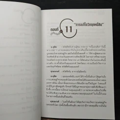 ทาสทุน ทาสความคิด เล่ม 2 - ดุสิต ศิริวรรณ, ณรงค์ โชควัฒนา รูปที่ 8
