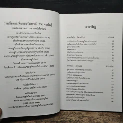 กีฬาในระบบทุนวัฒนธรรม - รังสรรค์ ธนะพรพันธุ์ รูปที่ 7