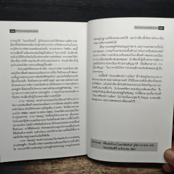 กีฬาในระบบทุนวัฒนธรรม - รังสรรค์ ธนะพรพันธุ์ รูปที่ 10