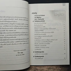 เปิดโลก DVD ในมิติแห่ง เทคโนโลยี สุนทรียะ และยุคสมัย - วิจิตร บุญชู รูปที่ 7