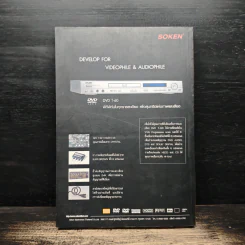 เปิดโลก DVD ในมิติแห่ง เทคโนโลยี สุนทรียะ และยุคสมัย - วิจิตร บุญชู รูปที่ 2