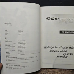 เปิดโลก DVD ในมิติแห่ง เทคโนโลยี สุนทรียะ และยุคสมัย - วิจิตร บุญชู รูปที่ 6