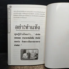 อินทรักษ์พยากรณ์ 108 ความเชื่อ เครื่องราง ของขลังสิ่งมงคล - อ.วิจารณ์ อินทรักษ์ รูปที่ 9