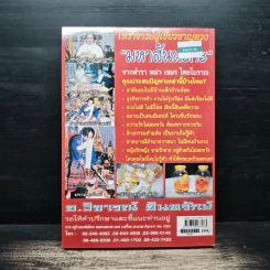 อินทรักษ์พยากรณ์ 108 ความเชื่อเรื่องชะตากรรม - อ.วิจารณ์ อินทรักษ์ รูปที่ 2