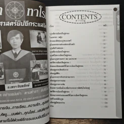 อินทรักษ์พยากรณ์ 108 ความเชื่อเรื่องเลือกคู่ให้รวย - อ.วิจารณ์ อินทรักษ์ รูปที่ 7