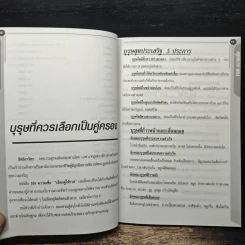 อินทรักษ์พยากรณ์ 108 ความเชื่อเรื่องเลือกคู่ให้รวย - อ.วิจารณ์ อินทรักษ์ รูปที่ 9