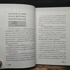 ทำเนียบคนของแผ่นดิน People - ดร.ฉัตรสุมาลย์ กบิลสิงห์ รูปที่ 7