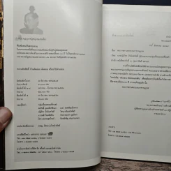 พ่อหลวงพ่อของแผ่นดิน รูปที่ 6
