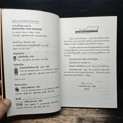 มาร์เกตติ้งสู่ความสำเร็จ - อำนวยชัย ปฏิพัทธ์เผ่าพงษ์ รูปที่ 6