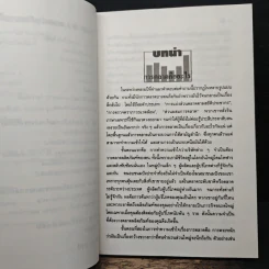 มาร์เกตติ้งสู่ความสำเร็จ - อำนวยชัย ปฏิพัทธ์เผ่าพงษ์ รูปที่ 9