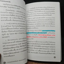 บริหารเงินเก็บผ่านกองทุนรวม - มนตรี แสวงเดชา รูปที่ 11