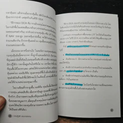 บริหารเงินเก็บผ่านกองทุนรวม - มนตรี แสวงเดชา รูปที่ 10