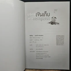 บริหารเงินเก็บผ่านกองทุนรวม - มนตรี แสวงเดชา รูปที่ 6
