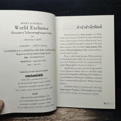 WORLD EXCLUSIVE เรื่องแปลกๆ ในโลกเศรษฐกิจและการเงิน - เพียรพรรณ กำเนิดศิริ รูปที่ 6