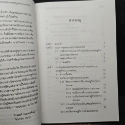 กระบวนการกำหนดนโยบายเศรษฐกิจในประเทศไทย - รังสรรค์ ธนะพรพันธุ์ รูปที่ 7