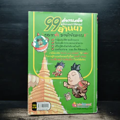 99 คำถามเด็ด พิชิตคะแนนประวัติศาสตร์ ล้านนา รูปที่ 2
