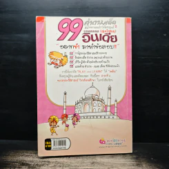99 คำถามเด็ด พิชิตคะแนนประวัติศาสตร์ 2 อินเดีย รูปที่ 2