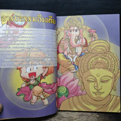 99 คำถามเด็ด พิชิตคะแนนประวัติศาสตร์ 2 อินเดีย รูปที่ 7