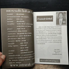 108 ความเชื่อ เรื่องผีและวิญญาณ - อ.วิจารณ์ อินทรักษ์ รูปที่ 6