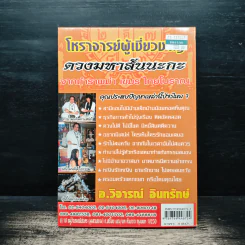 108 ความเชื่อ เรื่องผีและวิญญาณ - อ.วิจารณ์ อินทรักษ์ รูปที่ 2