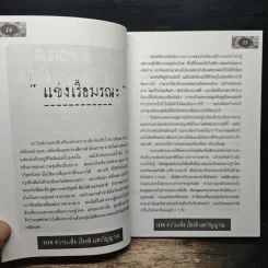 108 ความเชื่อ เรื่องผีและวิญญาณ - อ.วิจารณ์ อินทรักษ์ รูปที่ 7