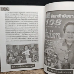108 ความเชื่อ เรื่องผีและวิญญาณ - อ.วิจารณ์ อินทรักษ์ รูปที่ 8