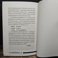 อินทรักษ์พยากรณ์ 108 ความเชื่อเรื่องชะตากรรม - อ.วิจารณ์ อินทรักษ์ รูปที่ 9
