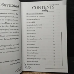 108 ความเชื่อ เรื่องพิธีกรรม - อ.วิจารณ์ อินทรักษ์ รูปที่ 7