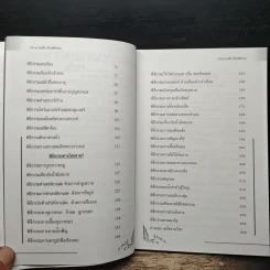 108 ความเชื่อ เรื่องพิธีกรรม - อ.วิจารณ์ อินทรักษ์ รูปที่ 8