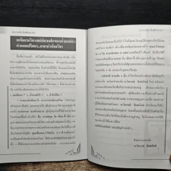108 ความเชื่อ เรื่องพิธีกรรม - อ.วิจารณ์ อินทรักษ์ รูปที่ 10
