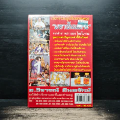 108 ความเชื่อ เรื่องพิธีกรรม - อ.วิจารณ์ อินทรักษ์ รูปที่ 2