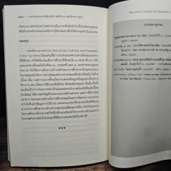 วารสารสมาคมประวัติศาสตร์ฯ Journal of the Historical Society ฉบับที่ 40 พ.ศ. 2565 รูปที่ 9