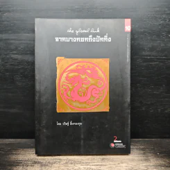 จากบางกอกถึงปักกิ่ง - วริษฐ์ ลิ้มทองกุล รูปที่ 1