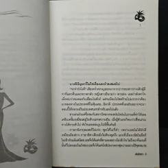 ฝนริษยา - Fernfuna รูปที่ 7